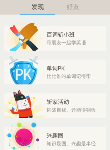 百词斩app创建小班的操作过程