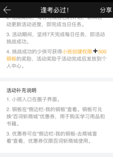 百词斩app创建小班的操作过程