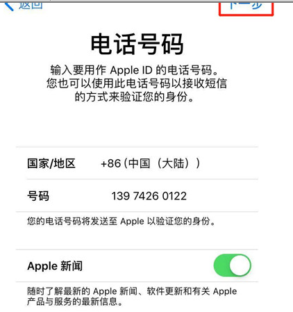 iphone8手机创建apple id的详细操作步骤