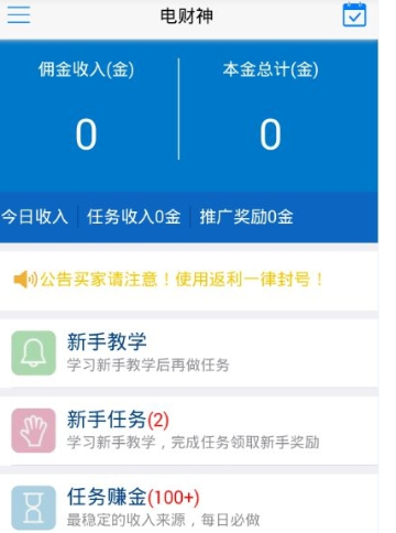 iefans 新闻资讯 软件教程 使用电财神app进行刷单详细操作教程