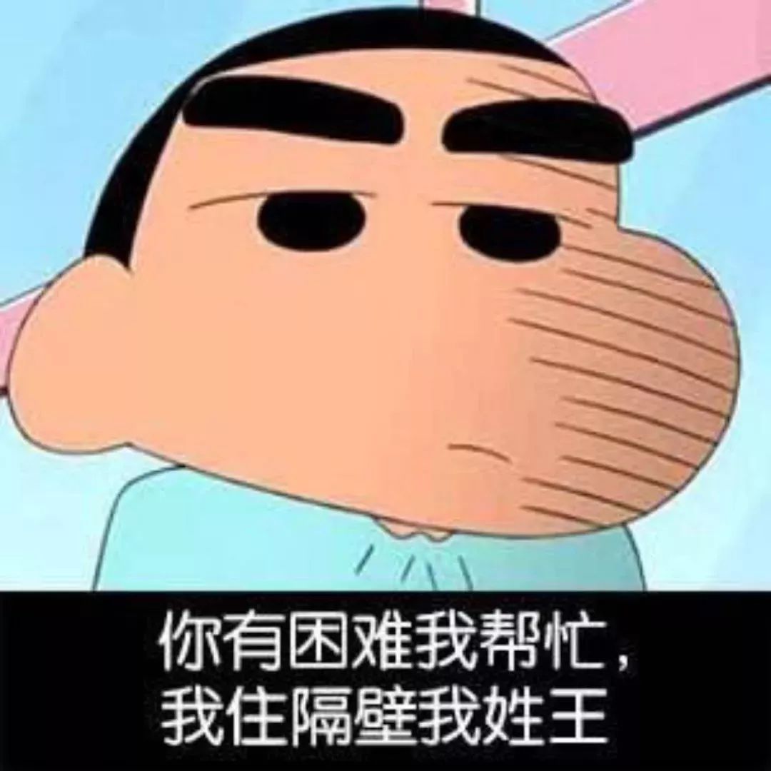 抖音蜡笔小新头像表情包推荐 抖音表情包分享