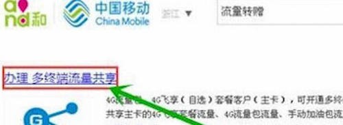 中国移动app中赠送移动流量的具体操作方法