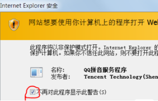 IE浏览器弹出QQ拼音Internet Explorer安全警告怎么办 解决教程