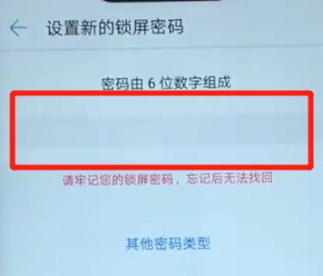 华为nova3更改锁屏密码的具体操作步骤