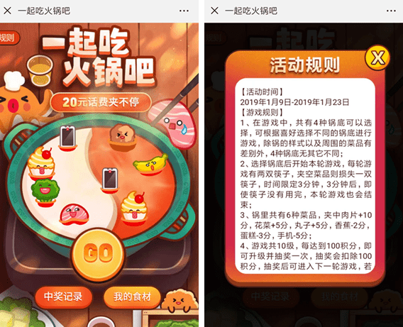 中国移动中玩一起吃火锅活动的具体操作方法