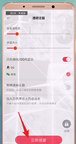 熊猫动态壁纸APP设置微信主题的具体流程讲述