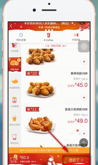 肯德基app中点餐的具体步骤介绍