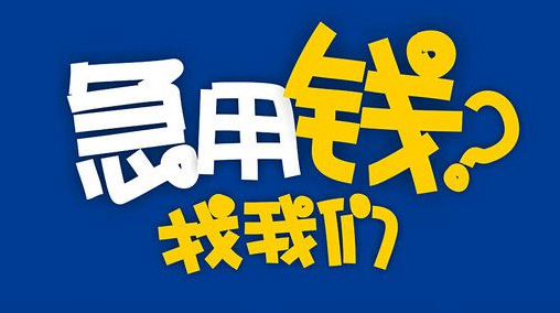 小额贷款公司和高利贷的区别是?