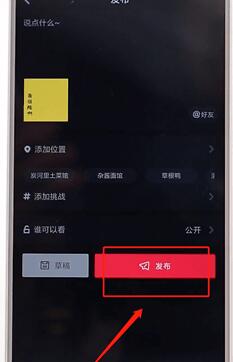 iefans 新闻资讯 软件教程 抖音app发照片操作流程 步骤四:注意上传
