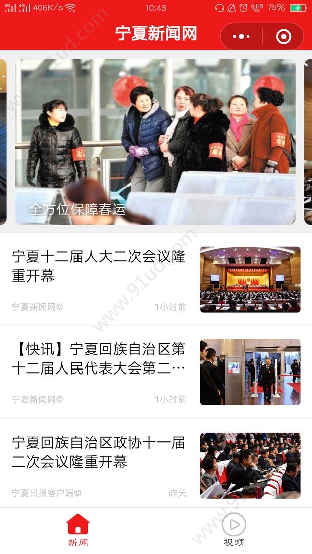 宁夏新闻网微信小程序,让你第一时间了解宁夏消息[多图]图片3