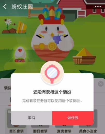 我们进入蚂蚁庄园后就会发现自己的小鸡,小鸡如果有装扮的话会显示