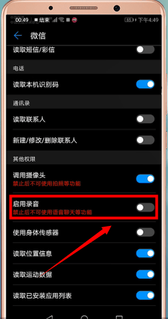 根据上文讲述的安卓手机中微信语音没有声音的详细解决步骤,你们自己