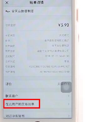 微信看交易记录怎么看