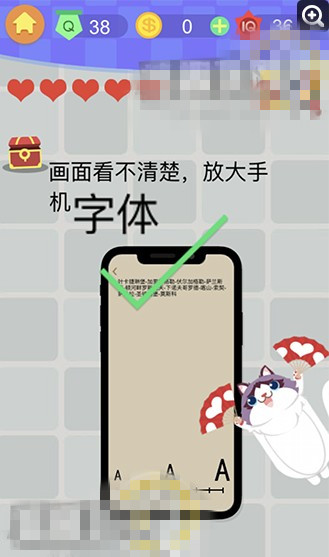囧囧挑战3第38关攻略 画面看不清楚放大手机字体