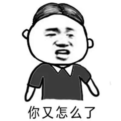 抖音直男语录表情包:烦不烦啊你