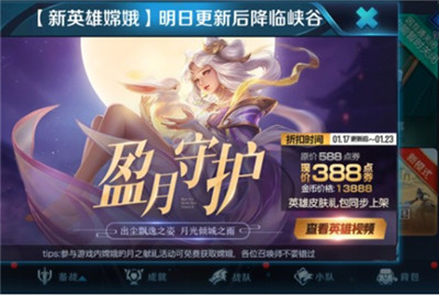 王者荣耀嫦娥可以买吗 新英雄嫦娥怎么获得?