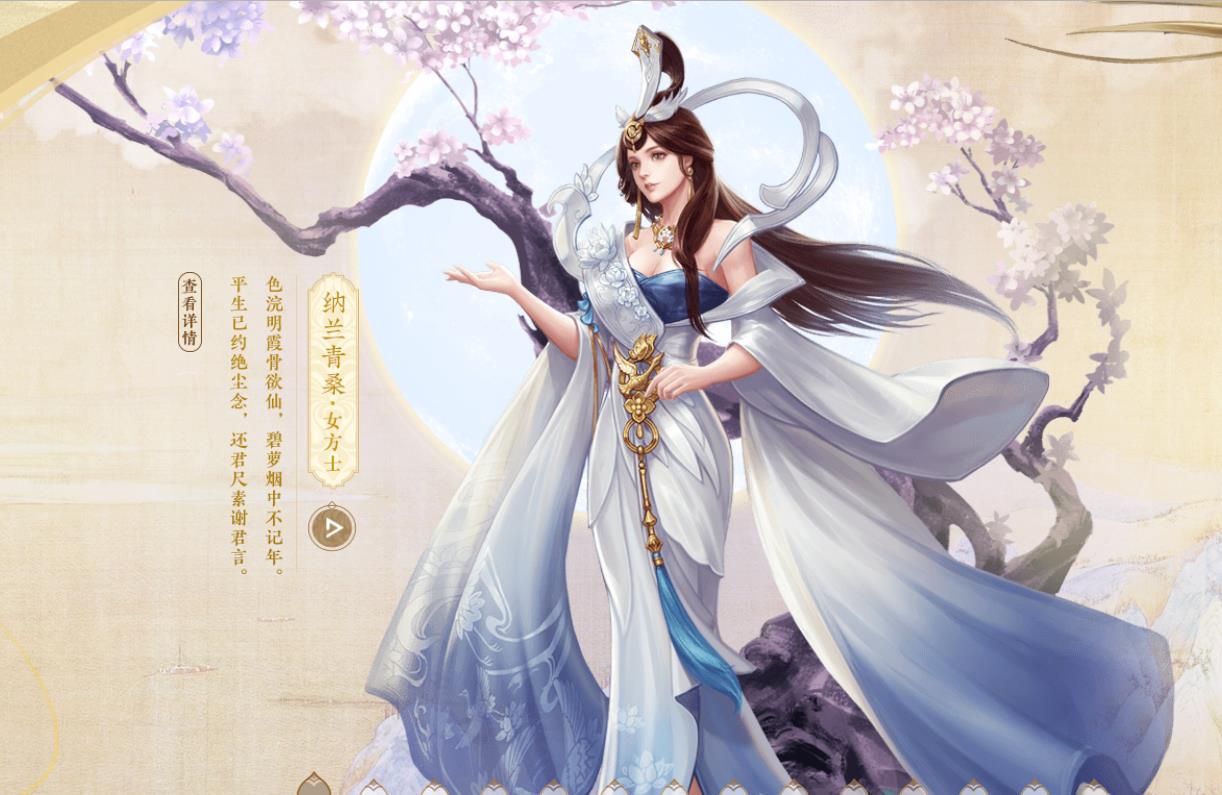 倩女幽魂手游中平民方士后期走向的推荐