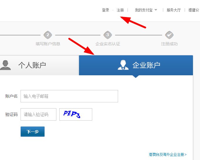 支付宝如何注册公司账户信息