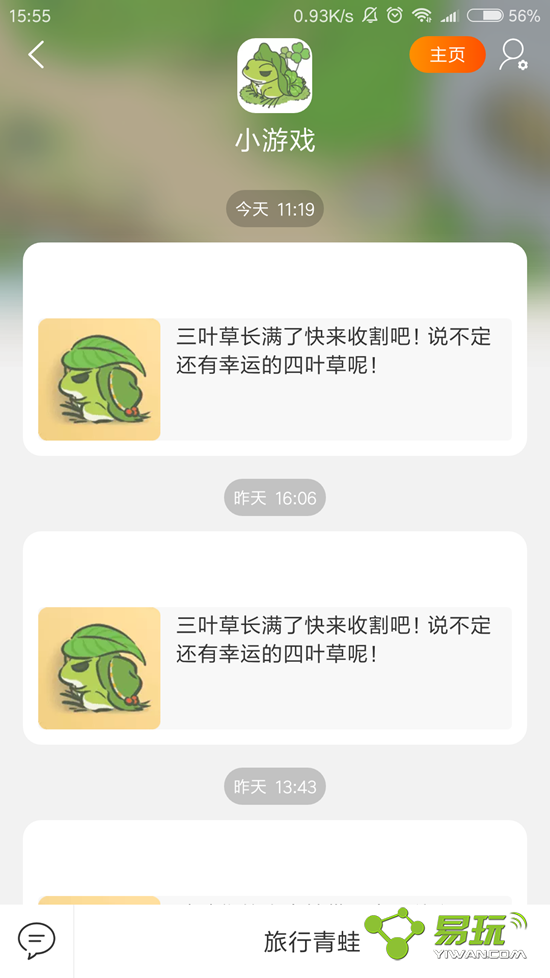 旅行青蛙中国版三叶草多久收一次?旅行青蛙中国版三叶草刷新时间