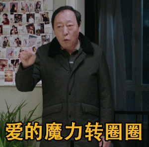 都挺好苏大强gif表情包大全