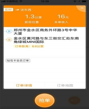 uu跑腿怎么接单