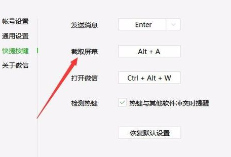 微信截图快捷键