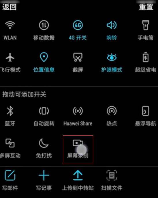 华为手机录屏功能
