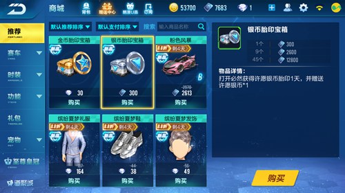 QQ飞车手游许愿银币有什么用 许愿银币作用及获取途径解析 QQ飞车手游许愿银币有什么用 许愿银币作用及获取途径解析