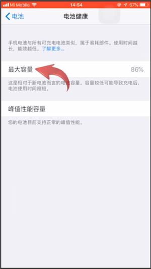 苹果手机如何打开电池