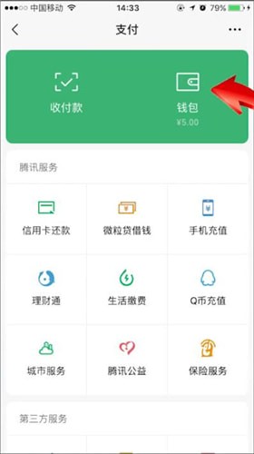 微信中收到红包赚钱详细操作步骤