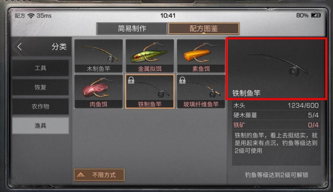 明日之后铁制鱼竿需要材料及制作方法介绍