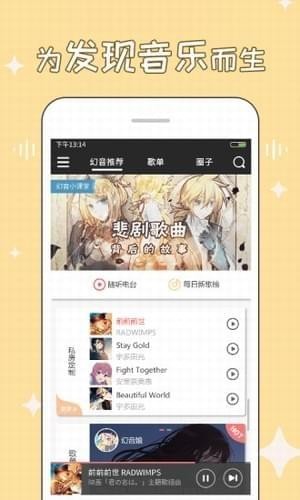 幻音音乐app 