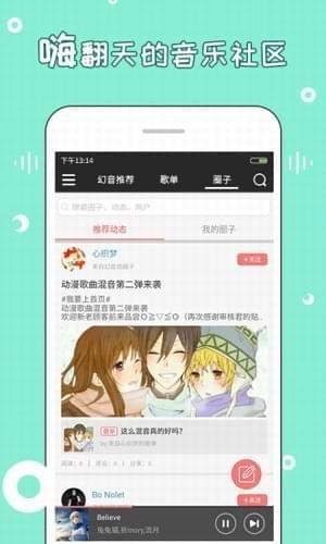 幻音音乐app 