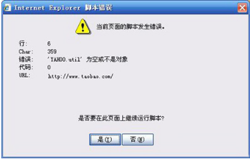 IE浏览器显示脚本错误怎么办？脚本错误解决方法图文教程介绍