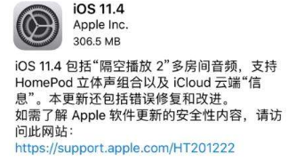 iOS11.4正式版更新了哪些内容？11.4正式版更新耗电情况说明