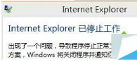 Win10系统IE出错提示internetexplorer已停止工作怎么办？解决Win10系统IE出错提示internetexplorer已停止工作的办法介绍