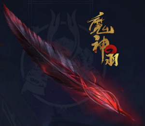 获取方法图鉴一览  魔神之羽: 魔神鸦天狗翅膀掉落的神器,漆黑的羽毛