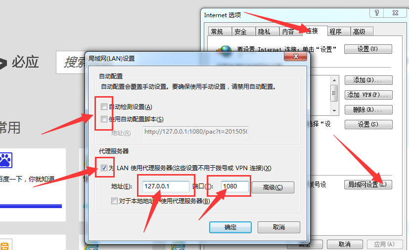 IE浏览器使用shadowsocks代理教程