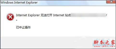 IE浏览器无法打开internet站点时怎么处理？