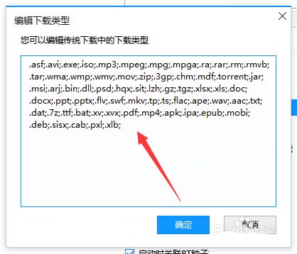 迅雷下载下载类型在哪里设置? 迅雷编辑下载类型的教程