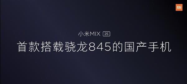 小米MIX 2S价格多少？小米MIX 2S售价最新消息[多图]图片2