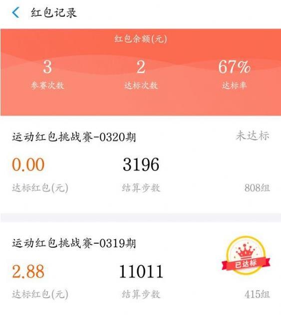 支付宝运动红包挑战赛入口在哪？支付宝运动红包挑战赛怎么玩？[多图]图片4