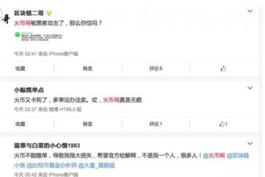 火币网瘫痪了吗？火币网凌晨瘫痪怎么回事？[多图]图片1