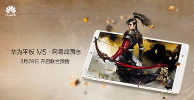 华为官方宣布将于3月28日预售华为游戏平板M5