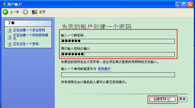 WinXP系统电脑设置开机密码的方法