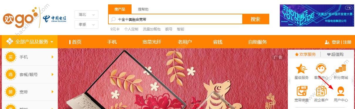 电信大牛卡怎么注销？大牛卡注销方法介绍图片1_