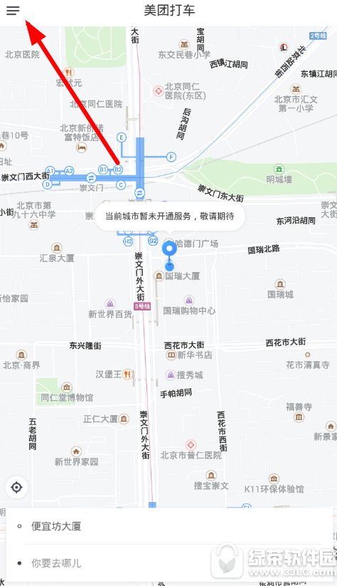 美团打车订单怎么取消？美团打车订单取消方法介绍图片2