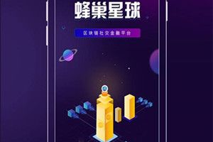 蜂巢星球的蜂蜜有什么用？蜂巢星球蜂蜜获得方法介绍图片1