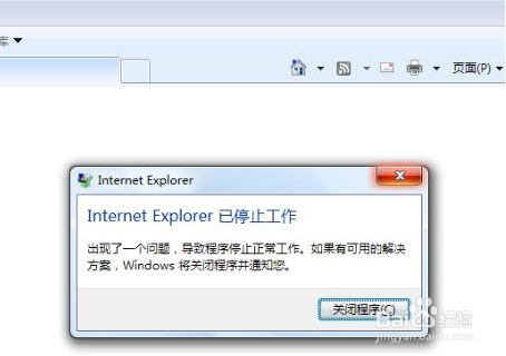 IE提示“Internet Explorer 已停止工作”