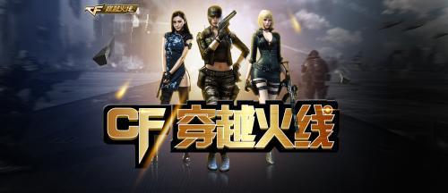 CF3月28日维护到几点开机|CF2018年3月28日更新内容介绍